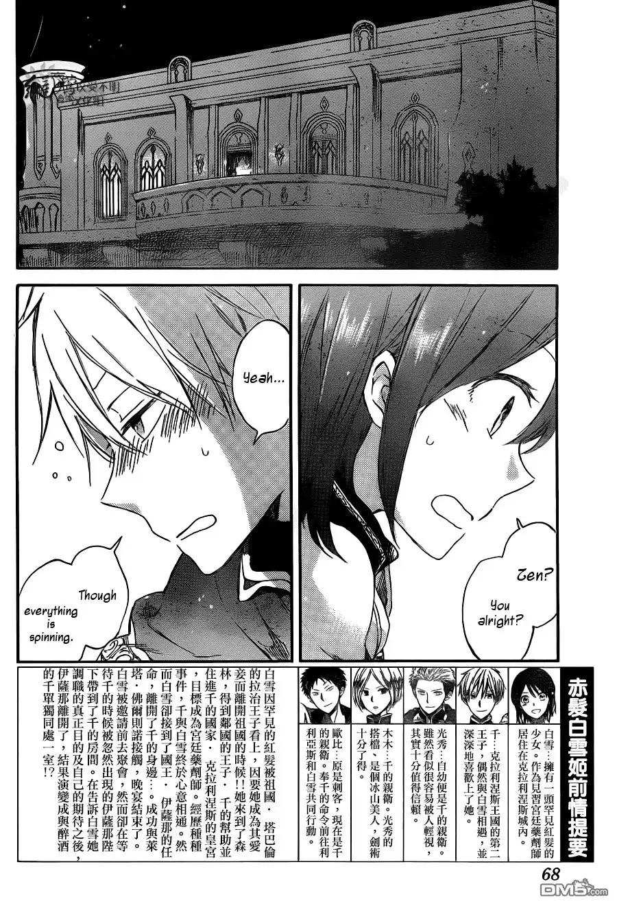 Akagami no Shirayukihime Chapter 68 3